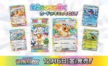 Load image into Gallery viewer, Pokemon TCG: SV Terastal Festival sv8a Japanese Booster Box - Pre-Order Ships By 12/9
